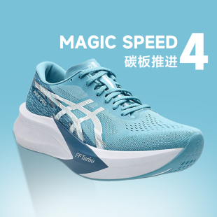 专业碳板减震回弹跑鞋 Asics亚瑟士MAGIC 竞速跑步鞋 4男女款 SPEED