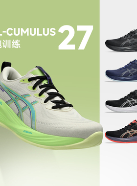 假一赔十ASICS亚瑟士GEL-CUMULUS27男女款跑步鞋缓震透气运动鞋