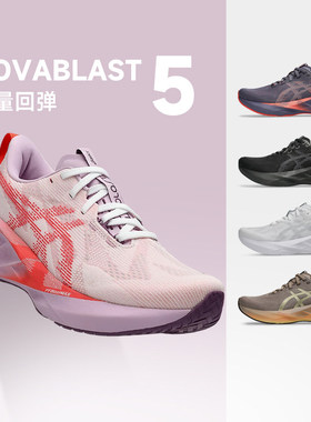 假一赔十Asics亚瑟士NOVABLAST5女款跑步鞋透气轻量缓震运动鞋
