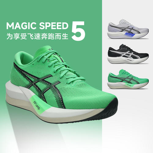 亚瑟士MAGICSPEED5碳板跑鞋