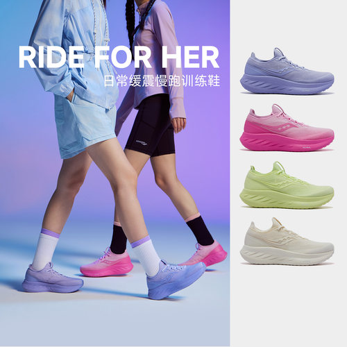 官方正品索康尼RIDEFORHER女跑鞋