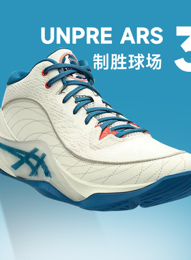 Asics亚瑟士UNPRE ARS 3男款篮球鞋减震轻量回弹透气舒适运动鞋