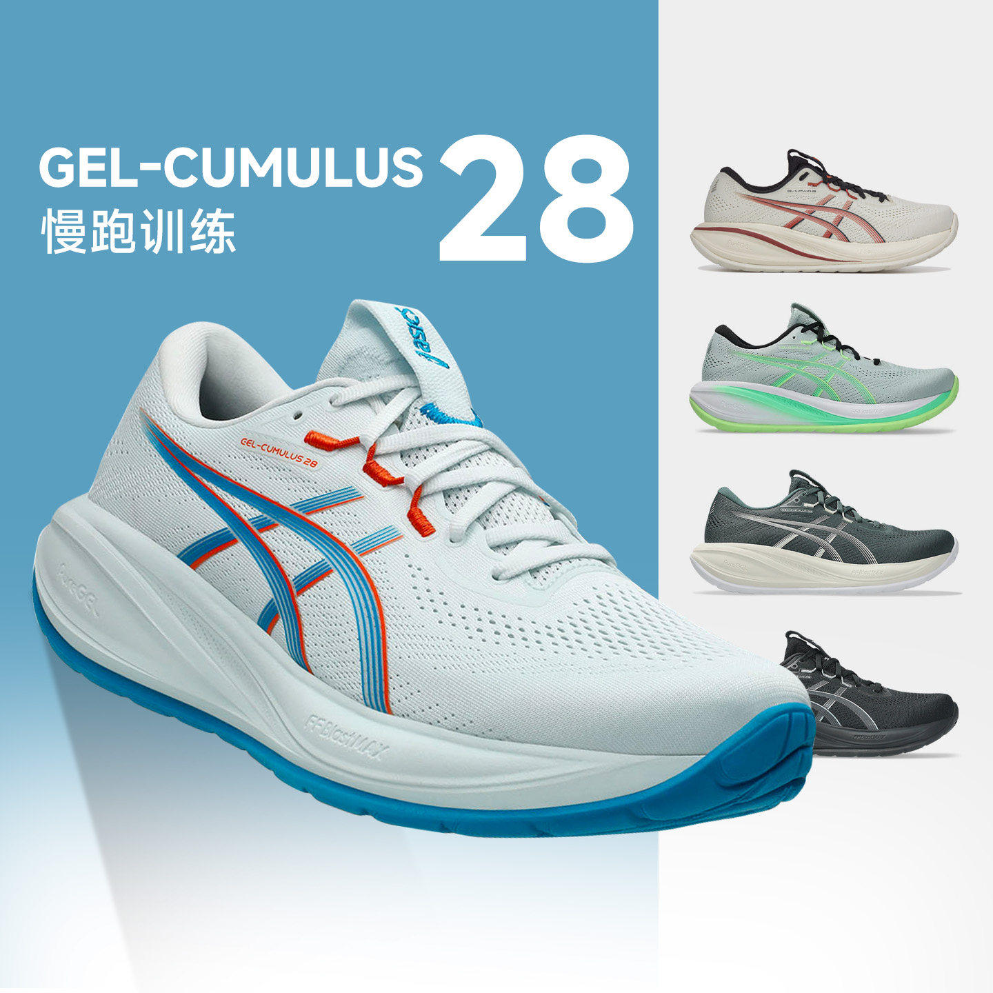 亚瑟士GEL-CUMULUS28缓震跑鞋图片
