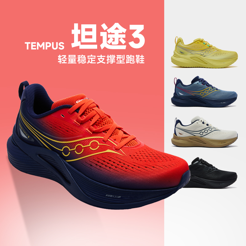 官方正品索康尼坦途3跑步鞋