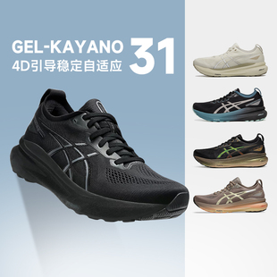 K31稳定支撑慢跑男款 31跑步鞋 Kayano 假一赔十Asics亚瑟士新款