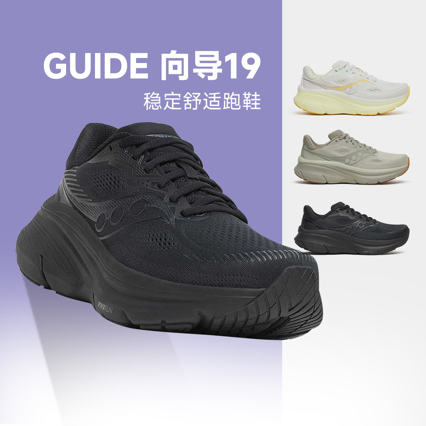 SAUCONY索康尼GUIDE 19 向导19跑步鞋男女支撑缓震回透气弹运动鞋