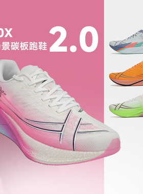 特步新款260X2.0跑步鞋碳板竞速男款女款专业马拉松回弹耐磨运动