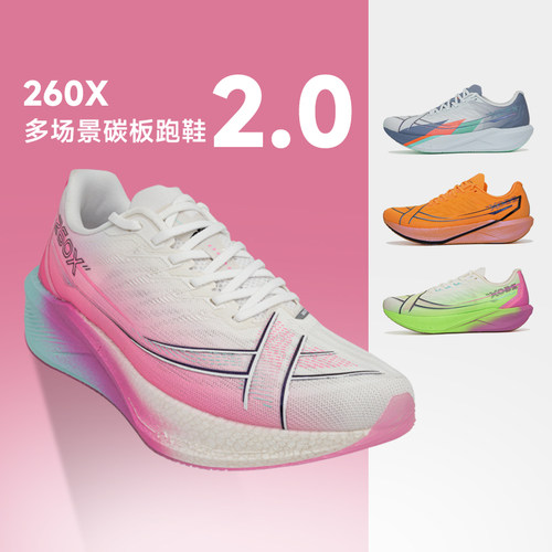 特步260X2.0碳板竞速跑步鞋