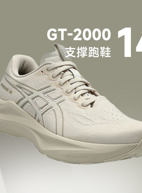 Asics亚瑟士GT2000 14女款跑鞋稳定支撑宽楦缓震透气14代运动鞋