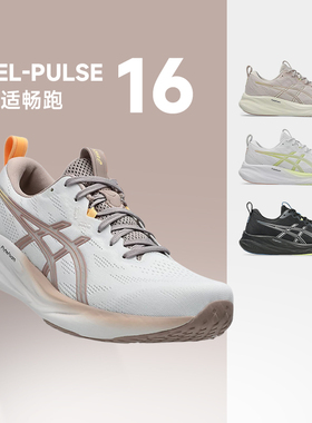 Asics亚瑟士GEL-PULSE16男女缓震透气跑步鞋休闲公园慢跑运动鞋