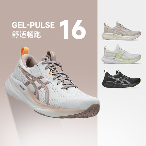 AsicsGEL-PULSE16男女跑步鞋