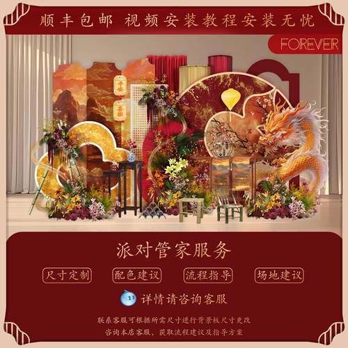 日2025红金新中式宝宝周岁生置CPX装布饰场景背景墙tk板