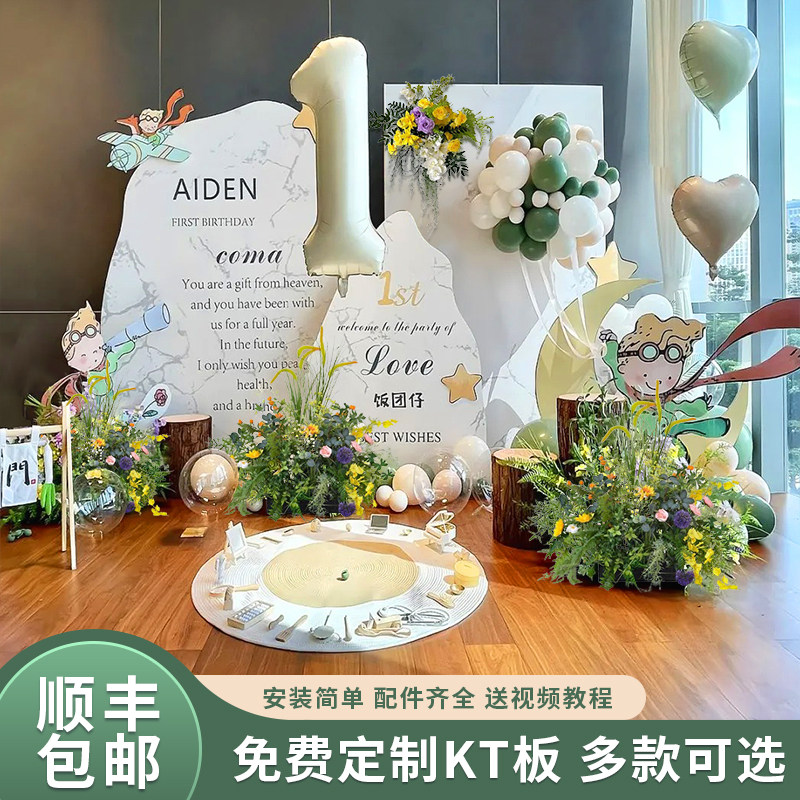 ins风手绘童话小王子宝宝生日宴周岁宴生日派对背景布置KT板装饰,节庆用品/礼品,装扮布置套餐,淘宝优惠券,粉丝福利购,淘宝优惠卷