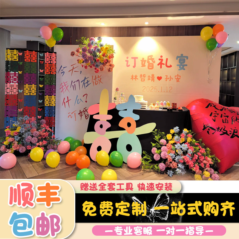 多巴胺订婚布置气球装饰kt板小众仪式感拍照氛围酒店背景墙摆件全,节庆用品/礼品,装扮布置套餐,淘宝优惠券,粉丝福利购,淘宝优惠卷