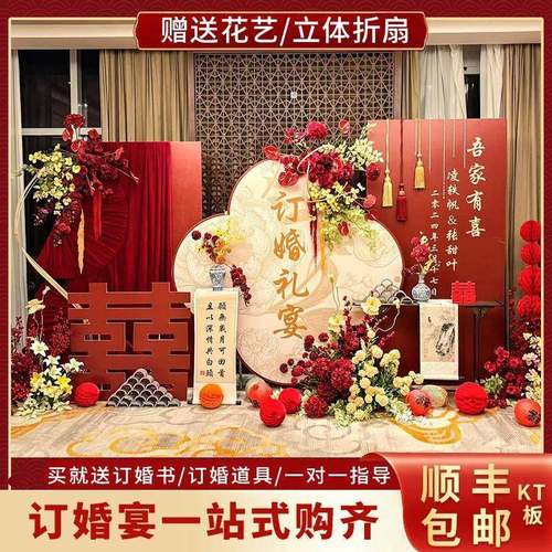红色气新中式订婚宴布置装WDJ饰tk板级感场景定制简单大背高景墙