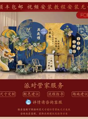 025日新款金新中式周岁2生XJV布置装饰龙宝宝抓周礼场景背景墙k蓝