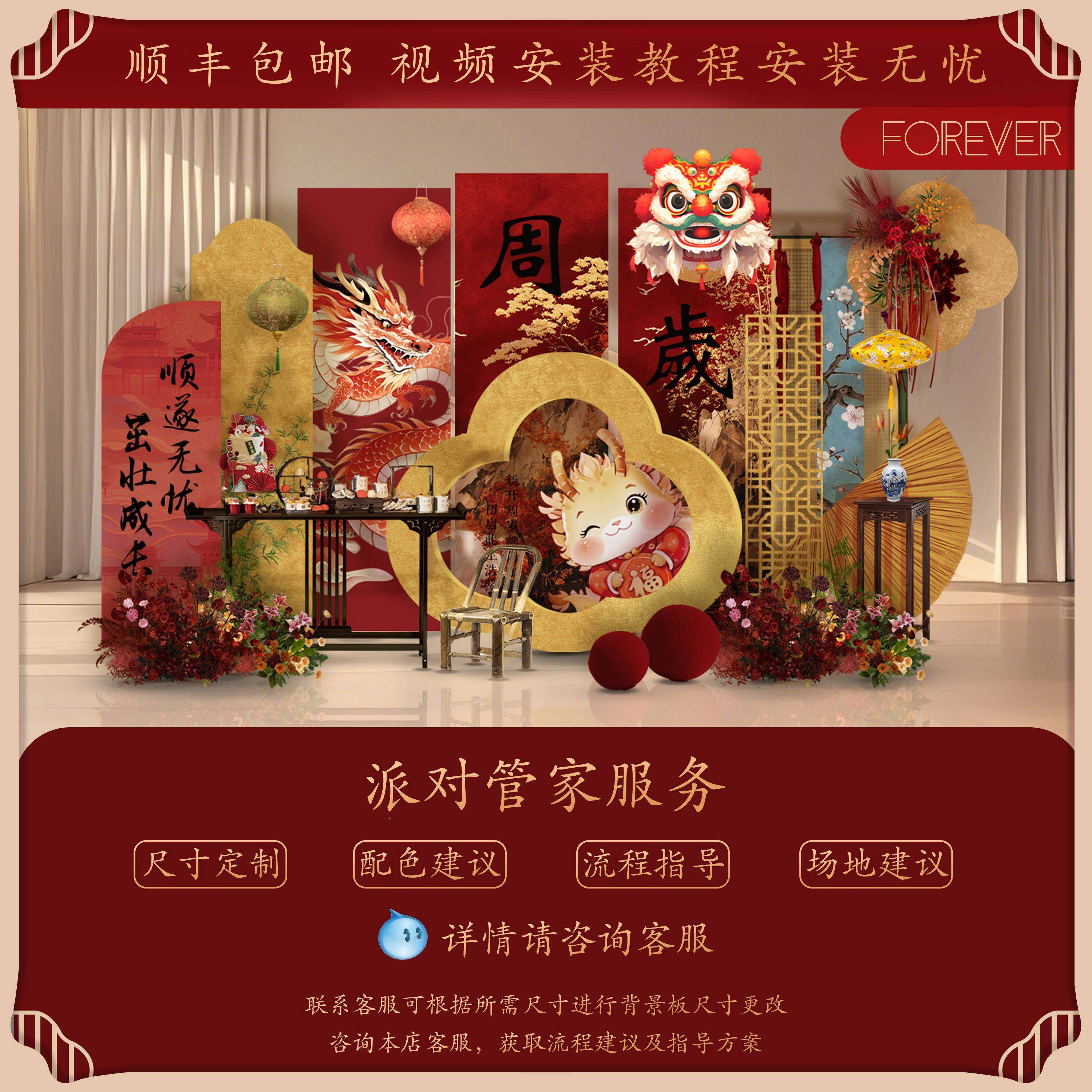 2025新红金新宝中式周岁生日景STK布置装饰龙宝抓周礼场背景墙款k