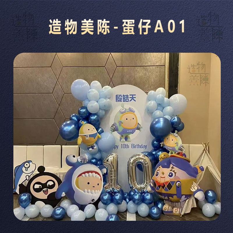 蛋仔派对儿童生日布置装饰背景墙男女孩生日周岁百天满月气球kt板,节庆用品/礼品,装扮布置套餐,淘宝优惠券,粉丝福利购,淘宝优惠卷