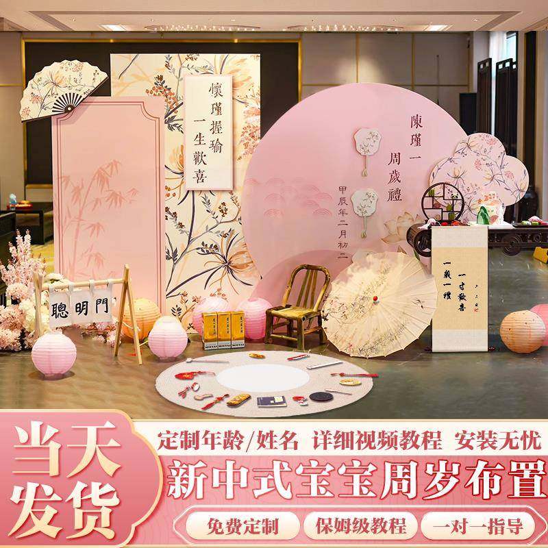 新中式粉色兔场宝宝一周周岁日宴景布置装饰女孩抓新中式粉礼背景,节庆用品/礼品,气球,淘宝优惠券,粉丝福利购,淘宝优惠卷