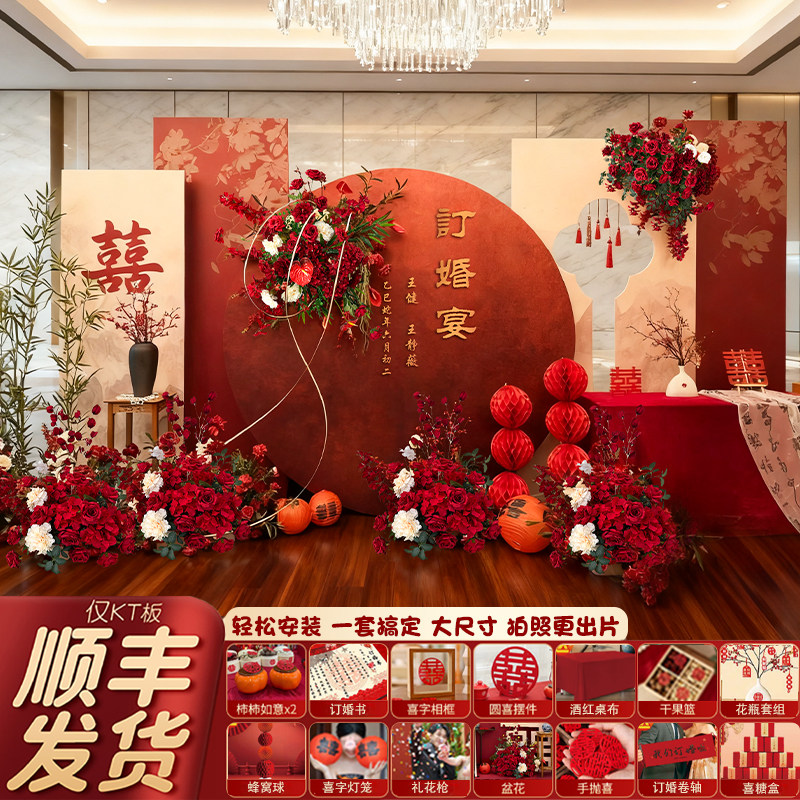 订婚宴布置装饰全套kt板简约背景墙新中式定制加高大摆件场景喜庆,节庆用品/礼品,装扮布置套餐,淘宝优惠券,粉丝福利购,淘宝优惠卷
