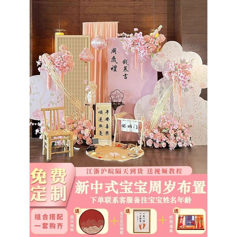 一周岁生日布置装饰套餐兔宝宝新中式kt板背景墙男女抓阄道具用品