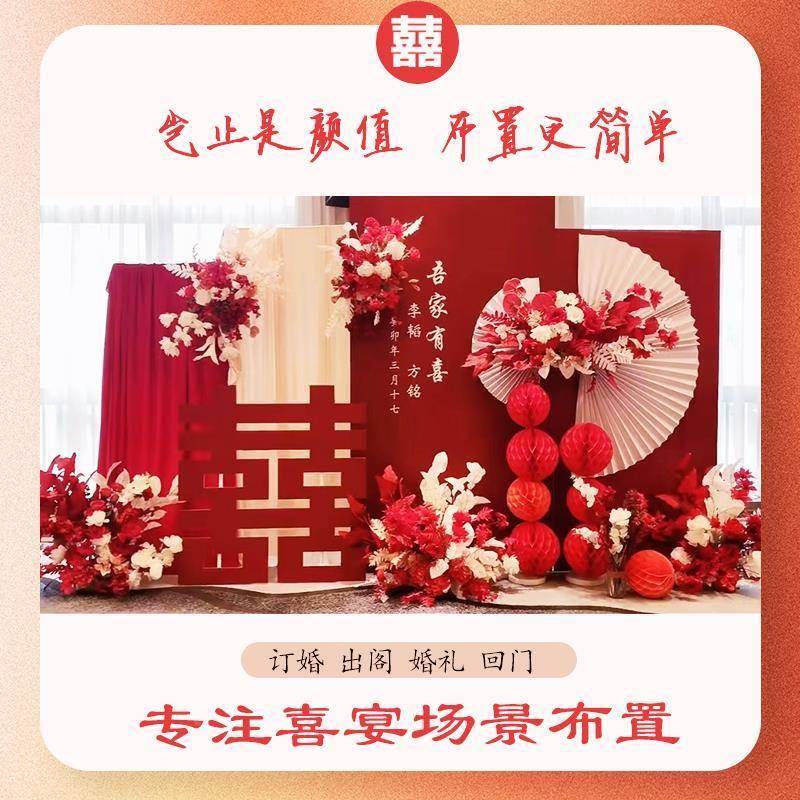 吾家有WPO喜背高景出板订婚布置装饰背景墙级小众k板t定制回门阁