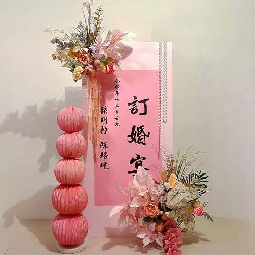 粉色新中式订婚宴迎宾立牌仿真花装饰场景布置迎宾牌婚房布置