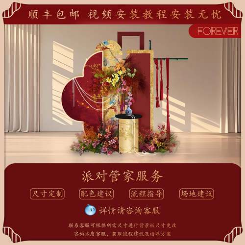 新布式中ZIP红金婚房置tk板