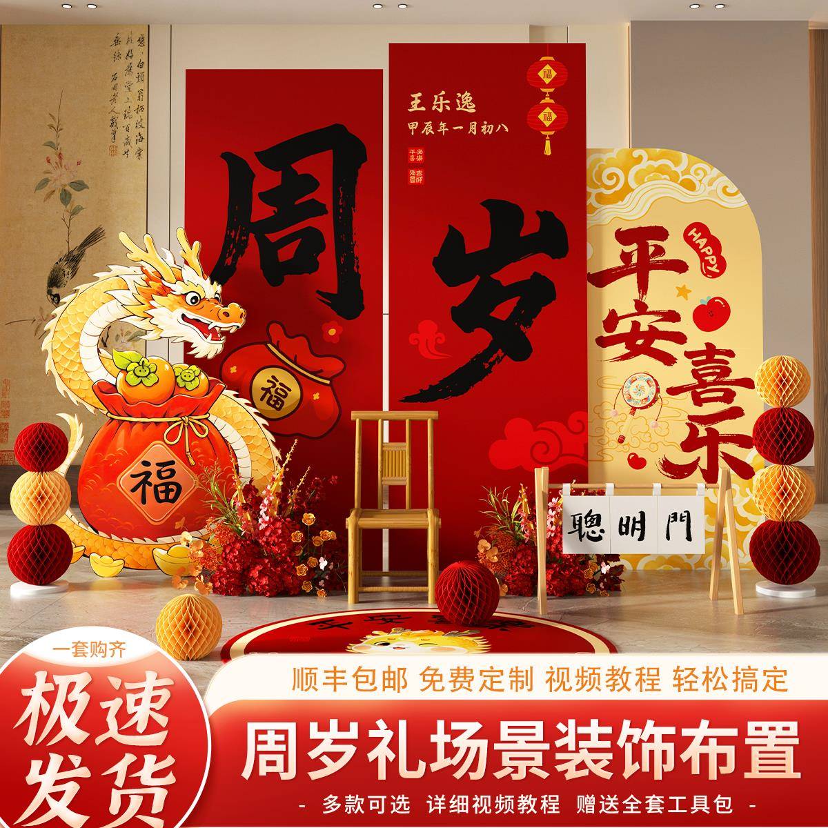 龙宝宝一周岁礼生日布置场景氛围感装饰抓周宴用品道具背景墙kt板