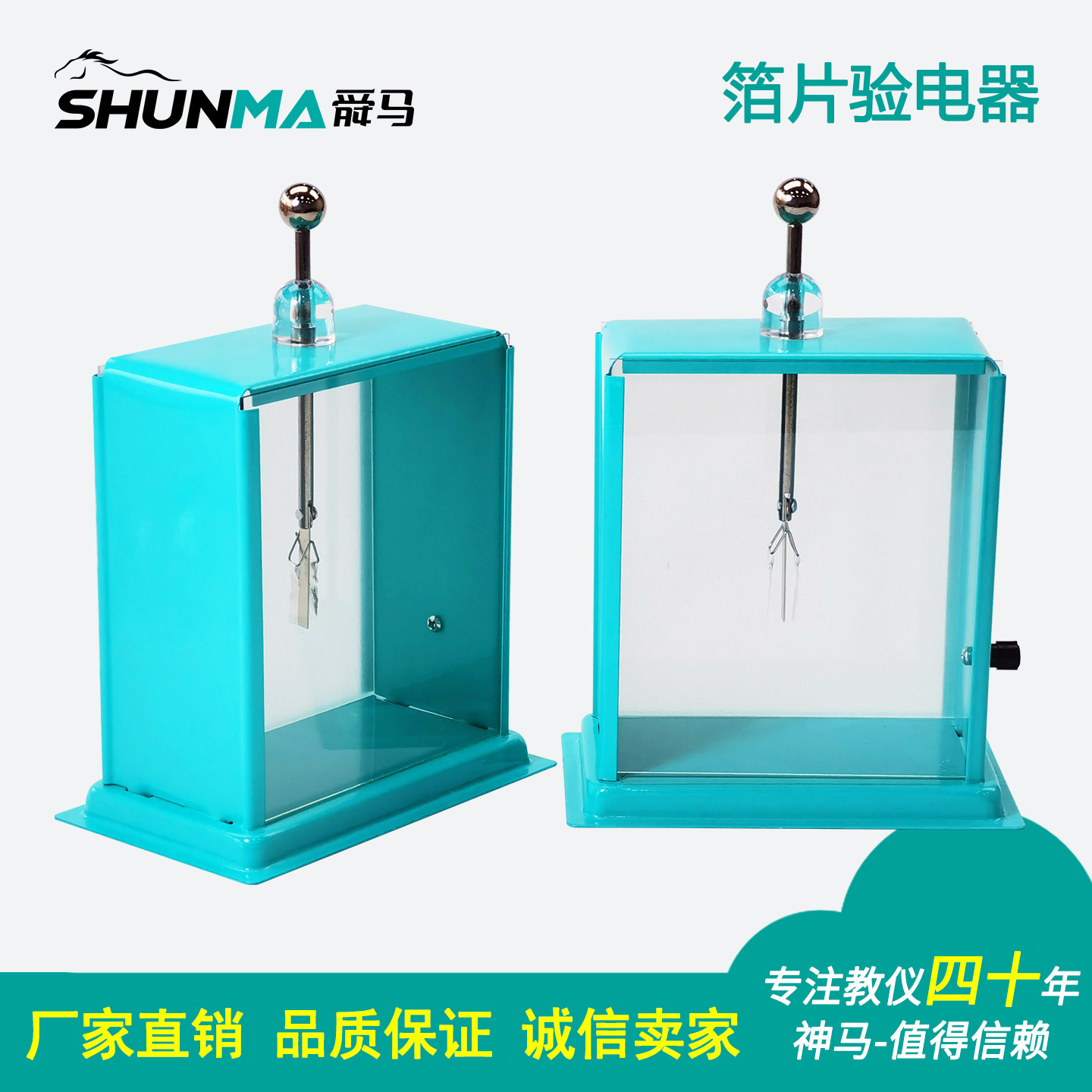 神马箔片验电器静电计教学仪器教师用演示静电实验初中物理器材教