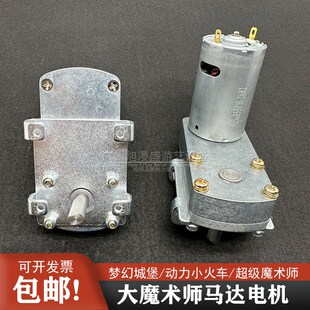 大魔术师配件p马达电机 推币机配件