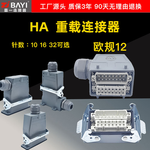 欧规12高精密16Am小型HA-矩形重载连接器10芯16针32位航空插头防