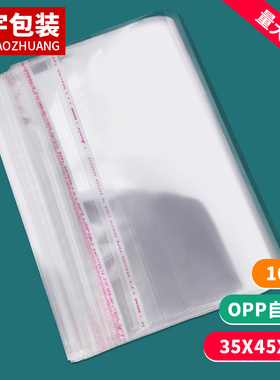 35x45x5丝服装包装袋 oppy自粘袋 防尘鞋子干洗店透明袋100个