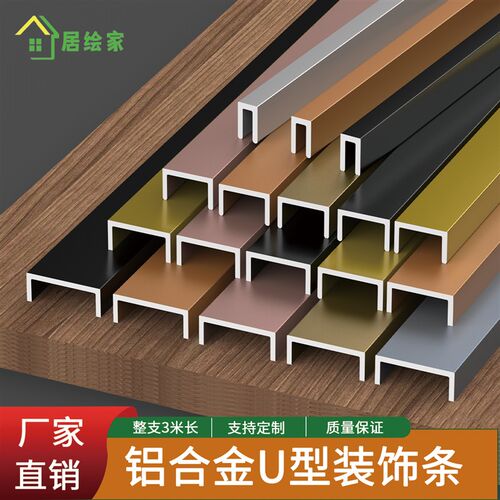 铝合金U型槽吊顶背景墙r嵌入式装饰条不锈钢收边金属包边U型收口
