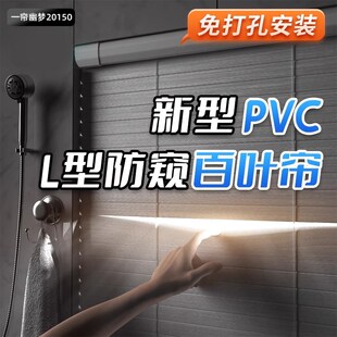 2025新款 百叶窗帘免打孔安装 L型pvc卫生间遮挡帘T浴室遮光升降卷