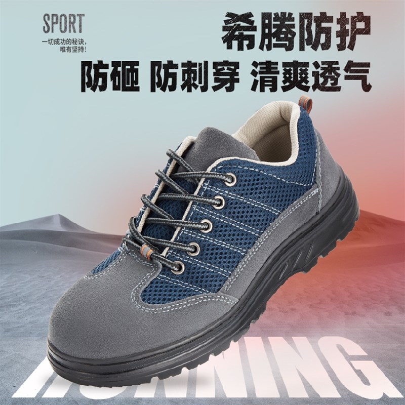 劳保鞋男士防砸防刺钢包头夏季轻便透气防臭耐磨耐油W四季款防静