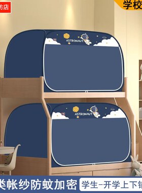 蒙古包蚊帐遮光床帘学生0.9m宿舍上下铺伸缩支架1U.0米防尘顶三门