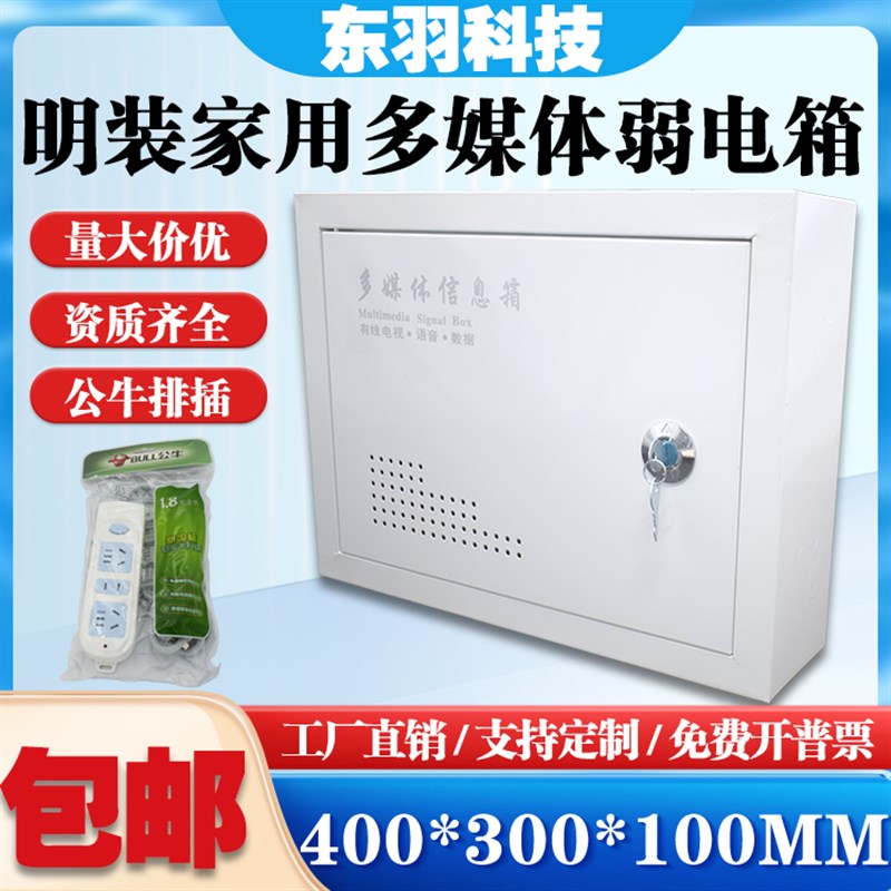 明装家用弱电箱400*300w多媒体信息箱挂墙式网路集线箱配排插包邮