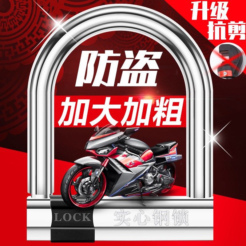电动车锁防盗炼条锁山地自行车U型锁加粗加大摩托V车锁便携式门锁
