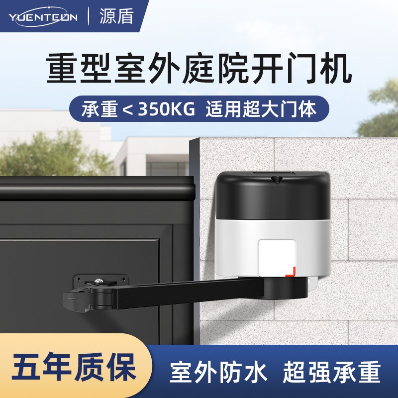 重型防水电动闭门器侧装自动开门机曲臂I式感应电动门庭院门平开