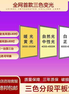 变光600x600led平板灯集成吊顶石膏板铝扣矿棉板6V0x60LED灯