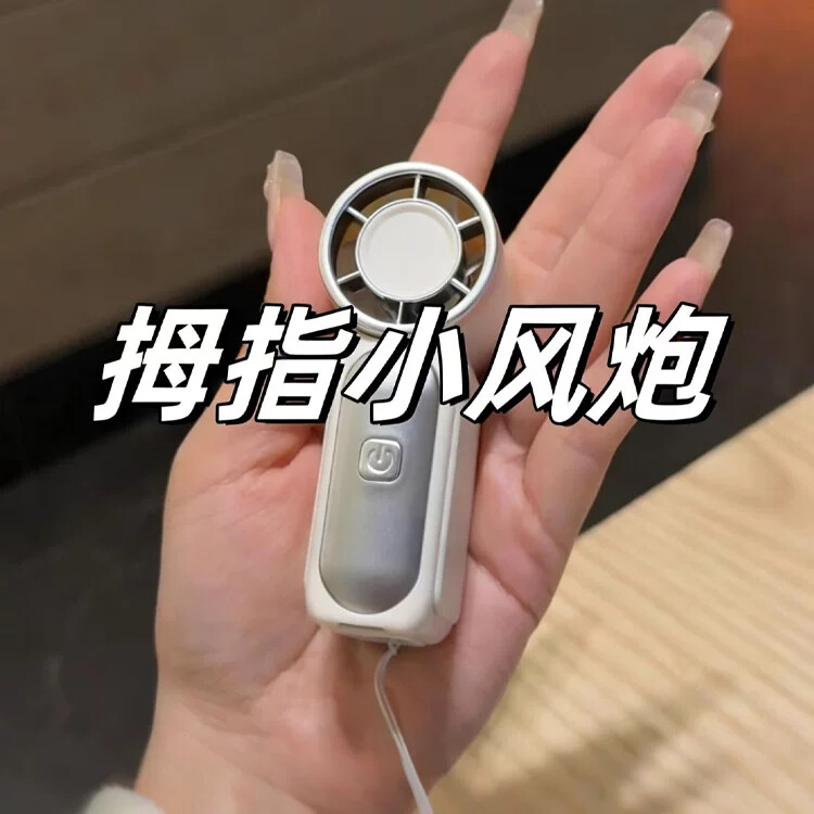 拿出小空调就会被问！迷你手持小风扇2026新款桌面小型超强力学生