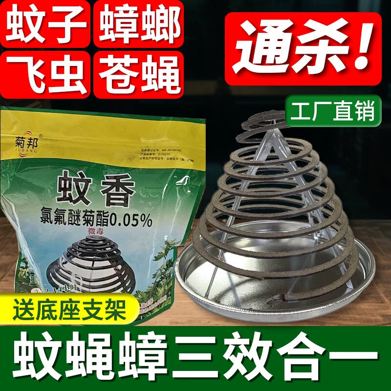 菊邦苍蝇蚊香商用餐厅家用户外室外野外专用庭院钓鱼强力驱蚊灭蚊