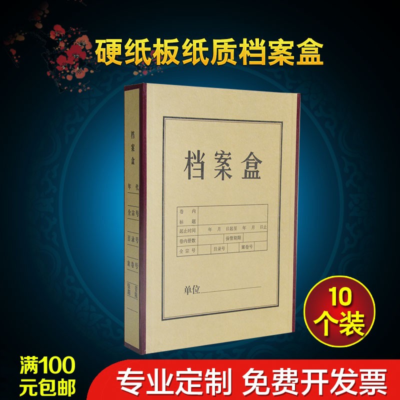 10个硬纸板档案盒文件资料u盒a4会计收纳厚纸板盒子一体成型定制