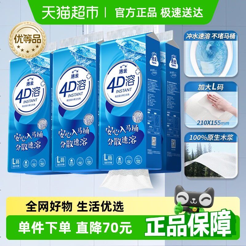 洁云4D溶+悬挂式厕纸3层300抽(z900张)*12提L码水溶抽纸挂抽代卷
