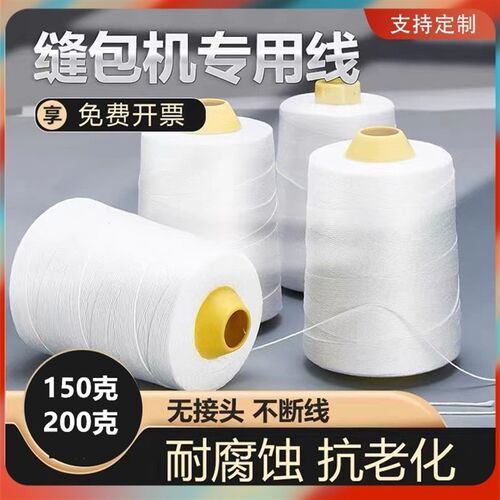 封包机线缝包线白色封包线打包线封口线包装O线手提封包机线编织
