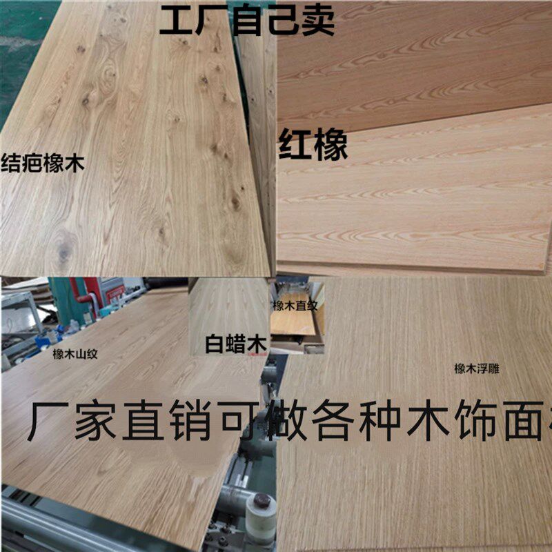 白橡木饰面板科i定kd板实原木贴皮红橡白蜡木山纹厨衣柜护墙板结 - 实物图