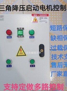 星三角降压启动控制箱缺相过载保护18.5千D瓦 22 30 37 45 55KW