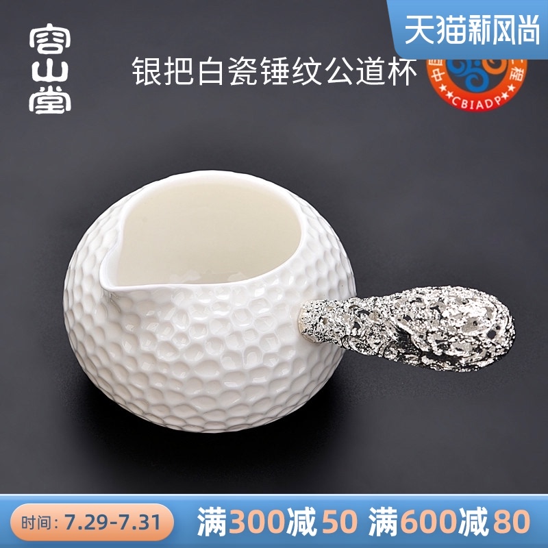 容山堂固德 白瓷锤目纹侧把公道杯C 大小号分茶器功夫茶具陶瓷茶