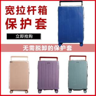 适用于DTA宽g拉杆行李箱套保护套24寸免拆卸透明防尘罩22/26寸耐